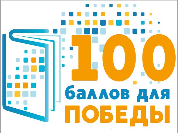 100ballov